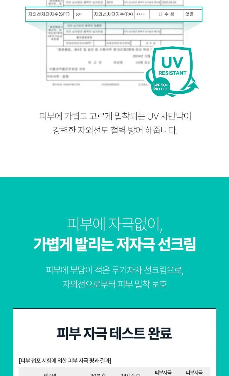 [페이스&바디/대용량] 식물나라 페이스 앤 바디 저자극 선 크림 150ml 상세페이지 11